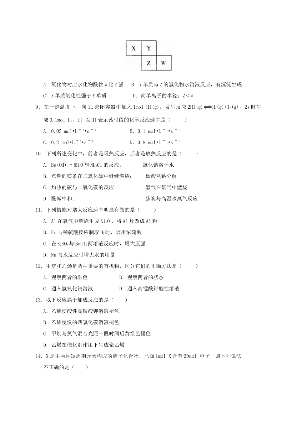 河北省冀州市高一化学下学期期中试题A卷 理-人教版高一全册化学试题_第2页