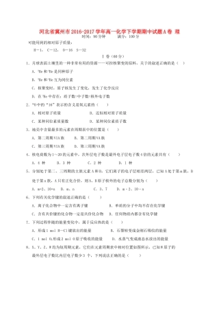 河北省冀州市高一化学下学期期中试题A卷 理-人教版高一全册化学试题
