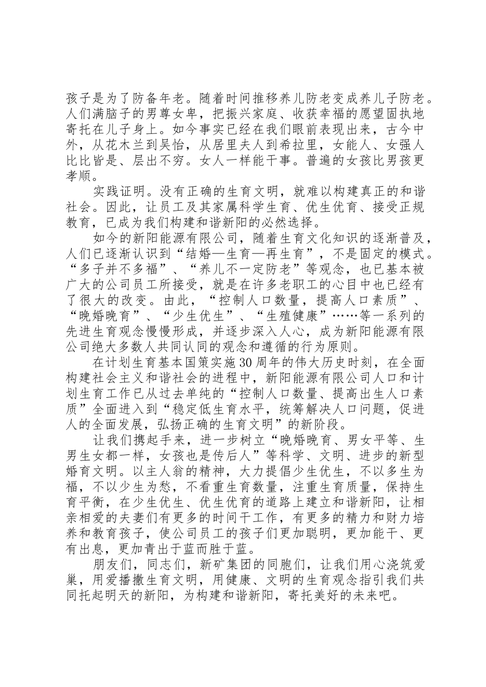 弘扬生育文明,共建和谐社会_第2页