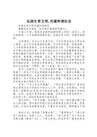 弘扬生育文明,共建和谐社会