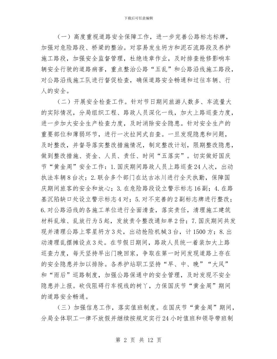 关于国庆道路安全工作总结与关于土建工程师个人工作总结汇编_第2页