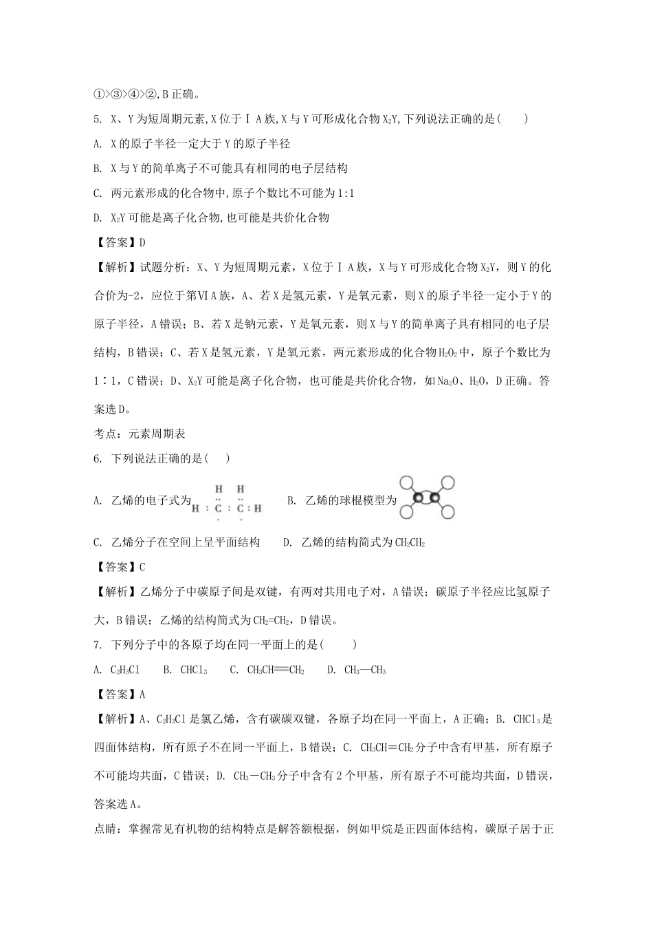 宁夏石嘴山市高一化学下学期第二次（5月）月考试题（含解析）-人教版高一全册化学试题_第3页
