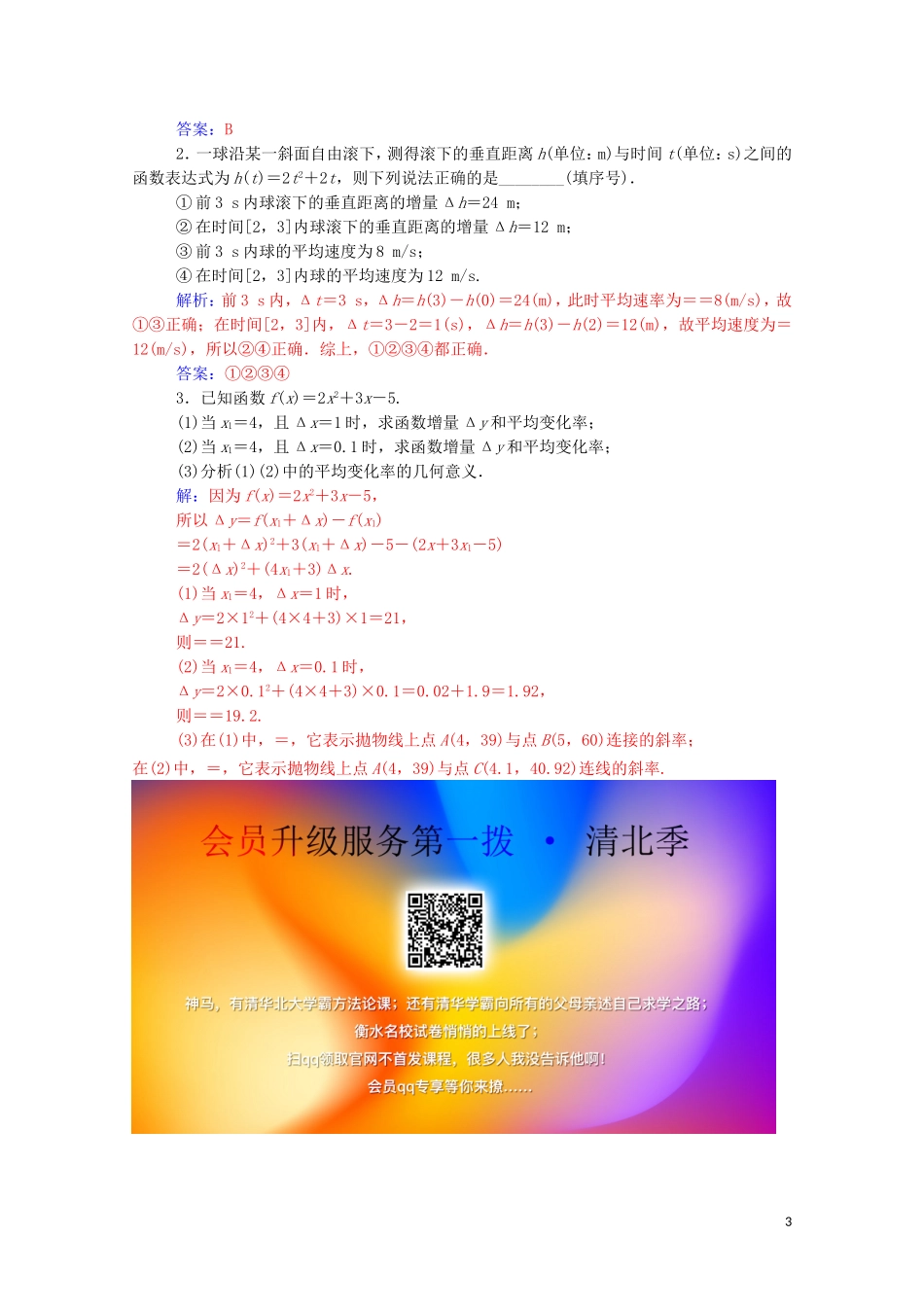 高中数学 第一章 导数及其应用 1.1.1 变化率问题高效演练知能提升（含解析）新人教A版选修2-2-新人教A版高二选修2-2数学试题_第3页