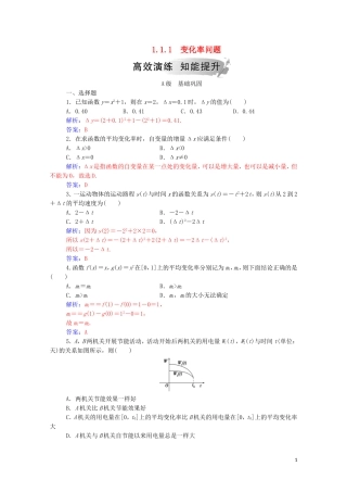 高中数学 第一章 导数及其应用 1.1.1 变化率问题高效演练知能提升（含解析）新人教A版选修2-2-新人教A版高二选修2-2数学试题