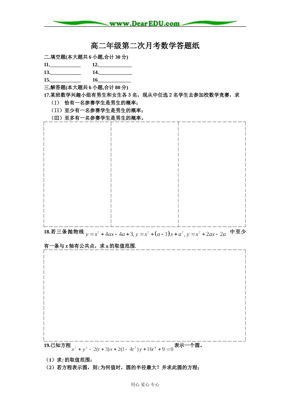 江苏省如皋市江安中学高二年级第二次月考数 学 试 题 上学期 苏教版 选修2-1_第3页