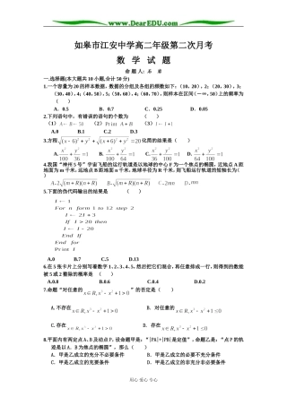 江苏省如皋市江安中学高二年级第二次月考数 学 试 题 上学期 苏教版 选修2-1