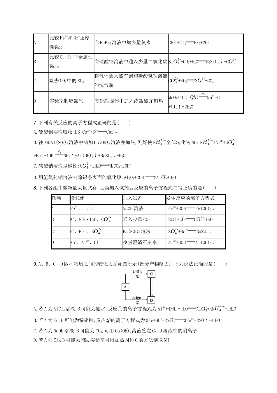 广西高考化学一轮复习 考点规范练4 离子反应 新人教版-新人教版高三全册化学试题_第2页
