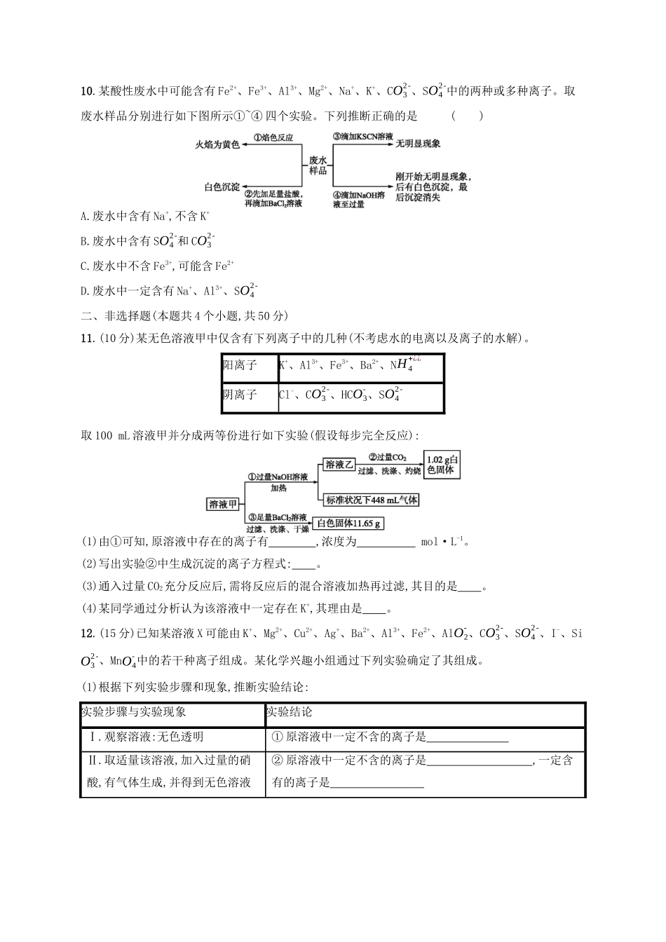 广西高考化学一轮复习 考点规范练4 离子反应 新人教版-新人教版高三全册化学试题_第3页