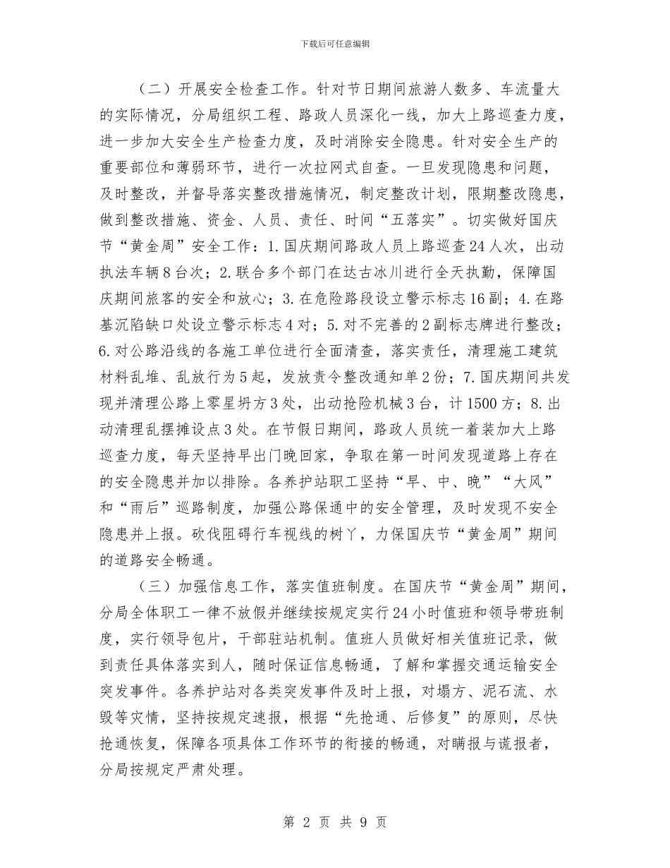 关于国庆道路安全工作总结与关于基层党建工作情况的总结汇编_第2页