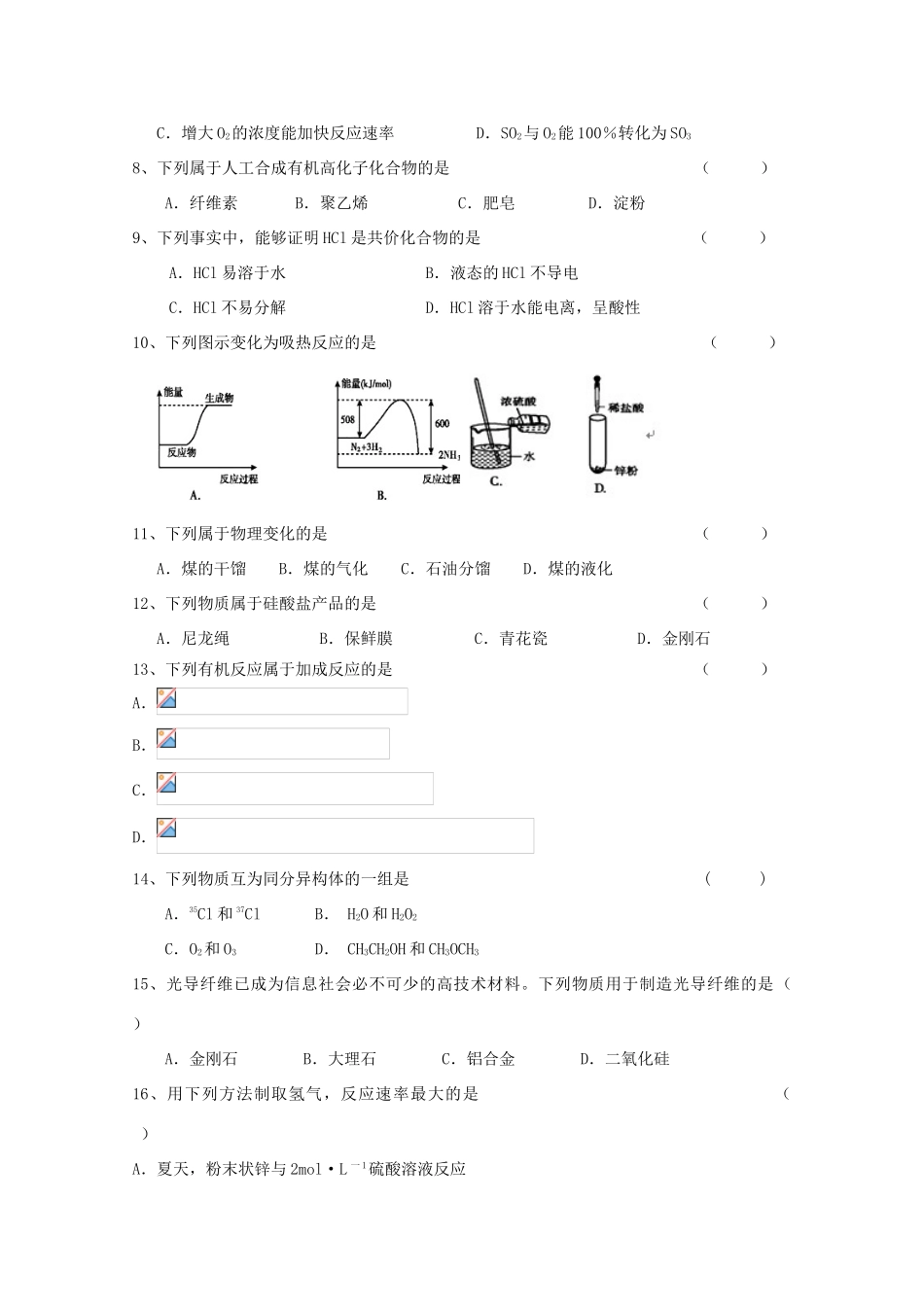 江苏省兴化市高一化学下学期期末考试试卷-人教版高一全册化学试题_第2页