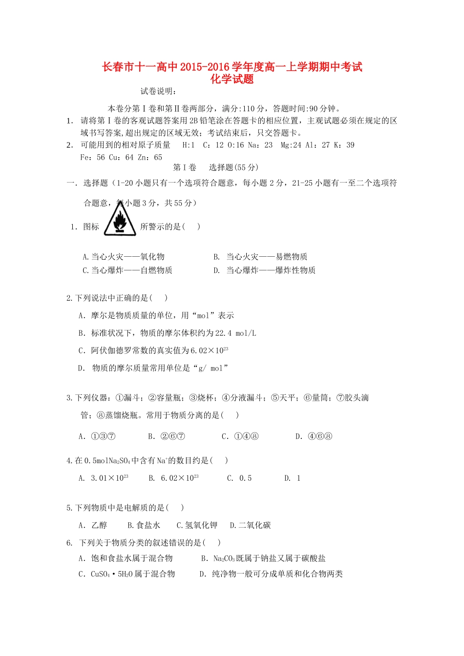 吉林省长春市十一中高一化学上学期期中试题-人教版高一全册化学试题_第1页