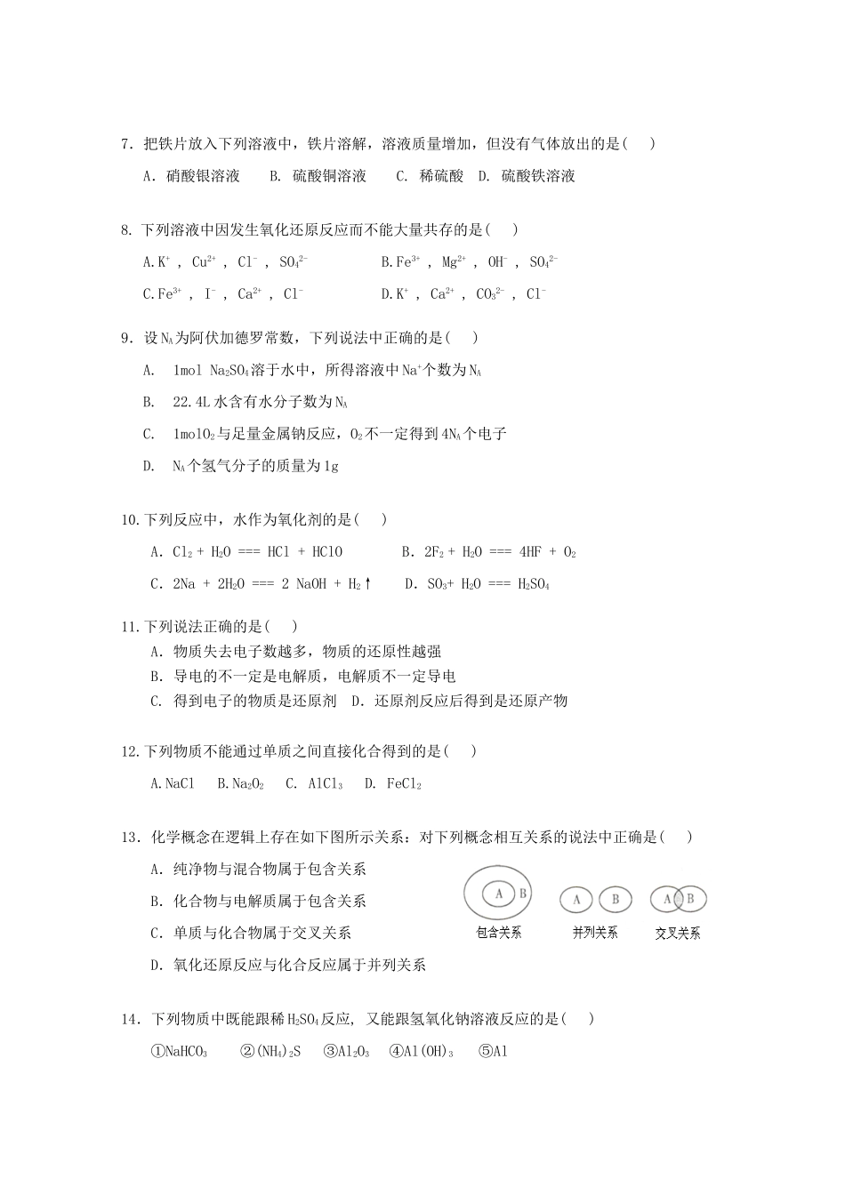 吉林省长春市十一中高一化学上学期期中试题-人教版高一全册化学试题_第2页