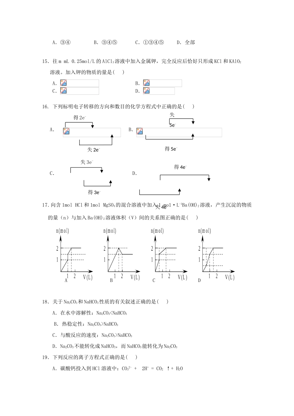 吉林省长春市十一中高一化学上学期期中试题-人教版高一全册化学试题_第3页