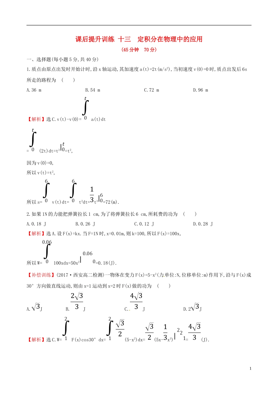 高中数学 课后提升训练十三 1.7.2 定积分在物理中的应用 新人教A版选修2-2-新人教A版高二选修2-2数学试题_第1页