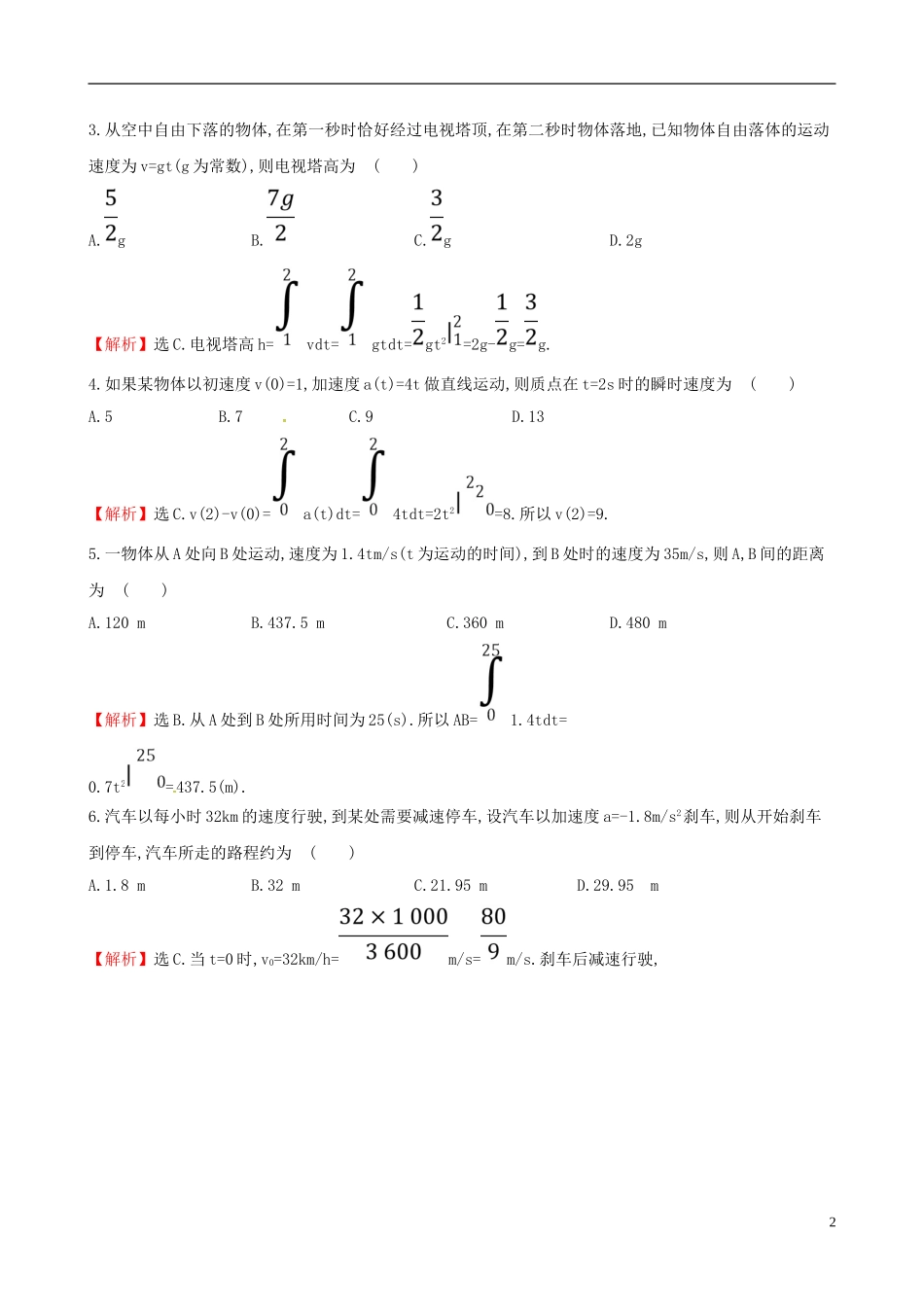 高中数学 课后提升训练十三 1.7.2 定积分在物理中的应用 新人教A版选修2-2-新人教A版高二选修2-2数学试题_第2页