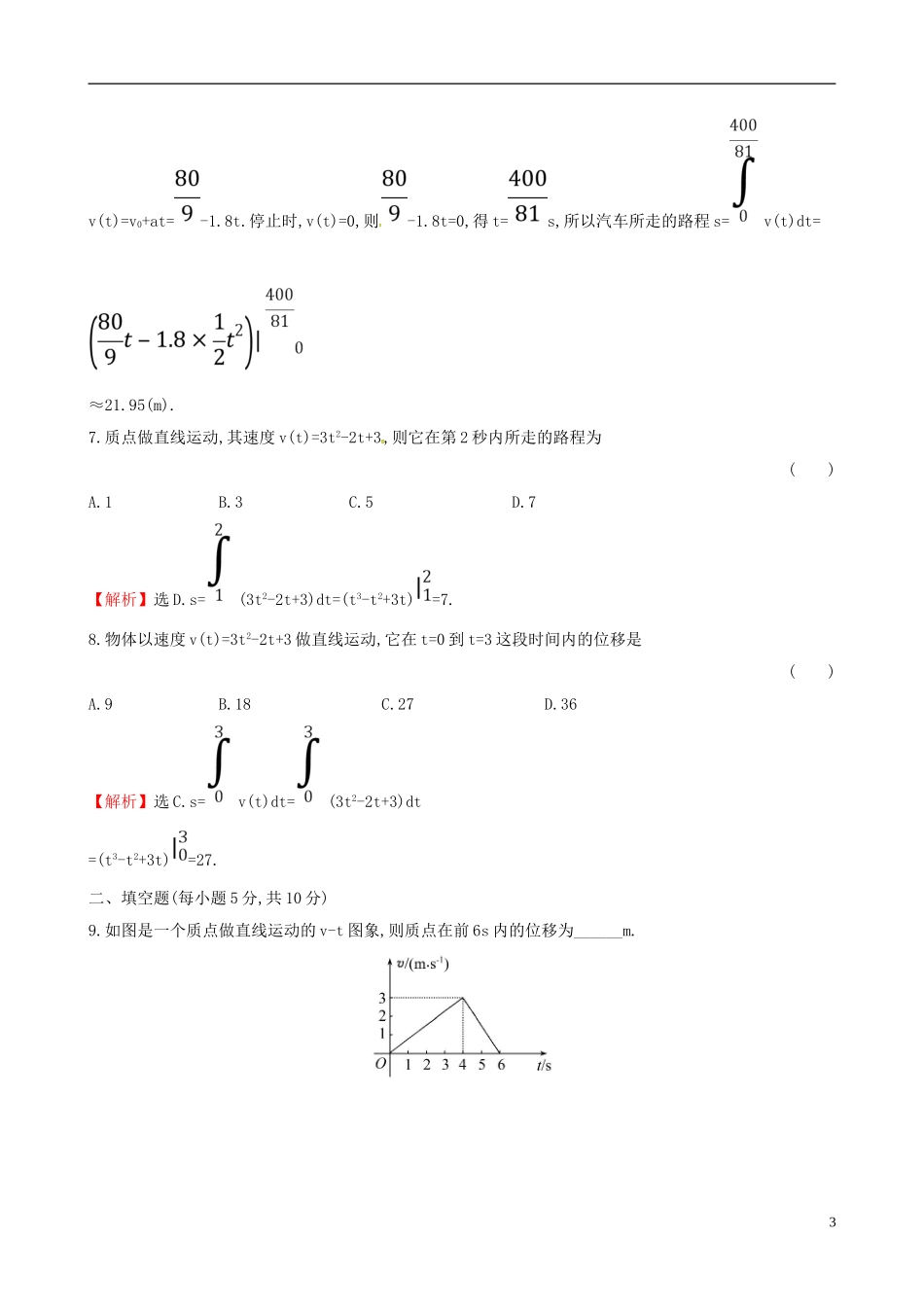 高中数学 课后提升训练十三 1.7.2 定积分在物理中的应用 新人教A版选修2-2-新人教A版高二选修2-2数学试题_第3页