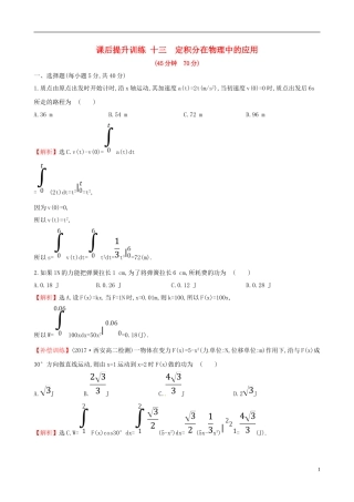 高中数学 课后提升训练十三 1.7.2 定积分在物理中的应用 新人教A版选修2-2-新人教A版高二选修2-2数学试题