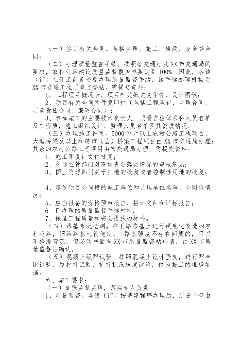农村公路建设程序_第2页