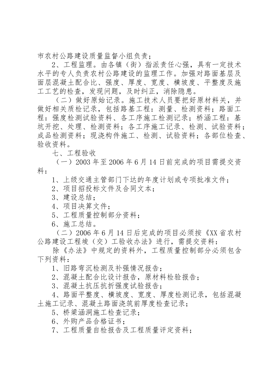 农村公路建设程序_第3页