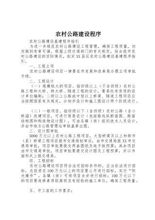 农村公路建设程序