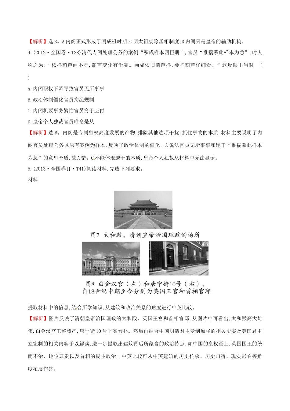 （通史版）高考历史一轮复习（考题演练跟踪检测）第一单元 古代中国的政治制度 1.4 明清君主专制的加强 新人教版-新人教版高三全册历史试题_第2页