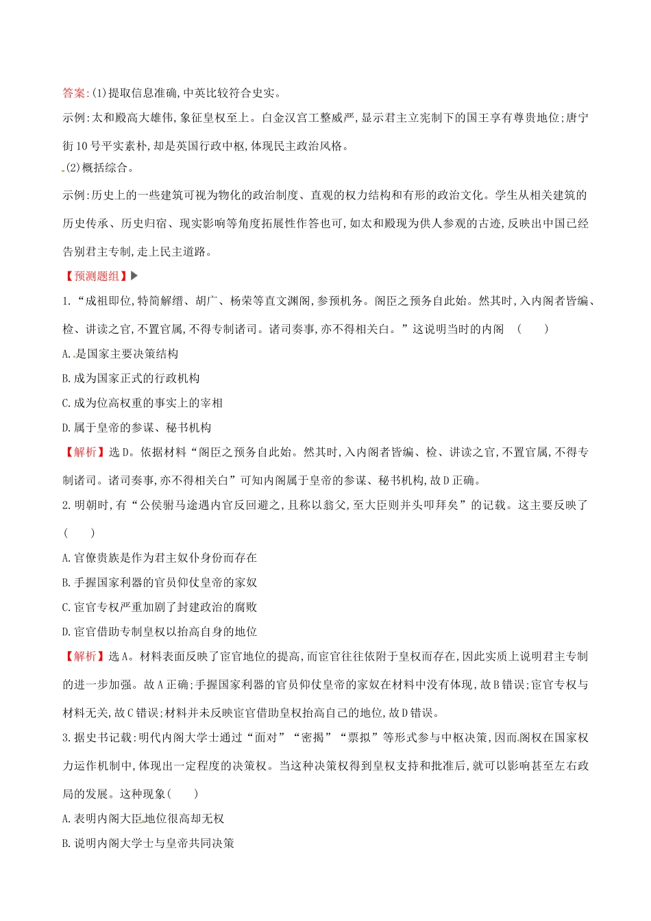 （通史版）高考历史一轮复习（考题演练跟踪检测）第一单元 古代中国的政治制度 1.4 明清君主专制的加强 新人教版-新人教版高三全册历史试题_第3页