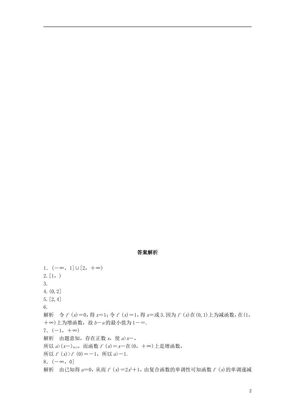 （江苏专用）高考数学 专题2 函数概念与基本初等函数 7 函数的单调性与最值 文-人教版高三全册数学试题_第2页