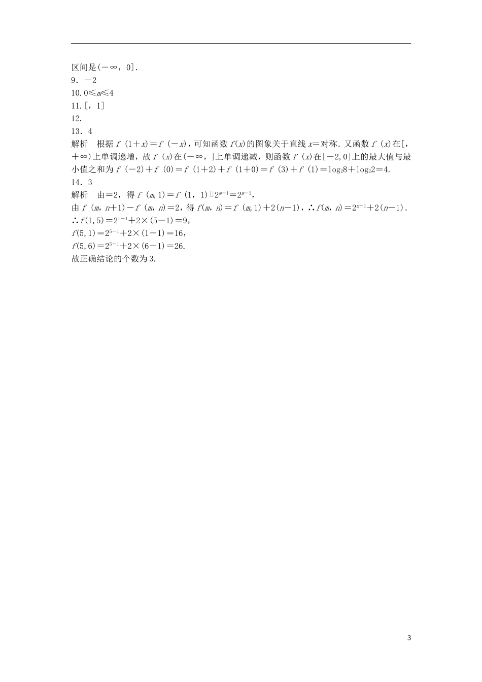 （江苏专用）高考数学 专题2 函数概念与基本初等函数 7 函数的单调性与最值 文-人教版高三全册数学试题_第3页