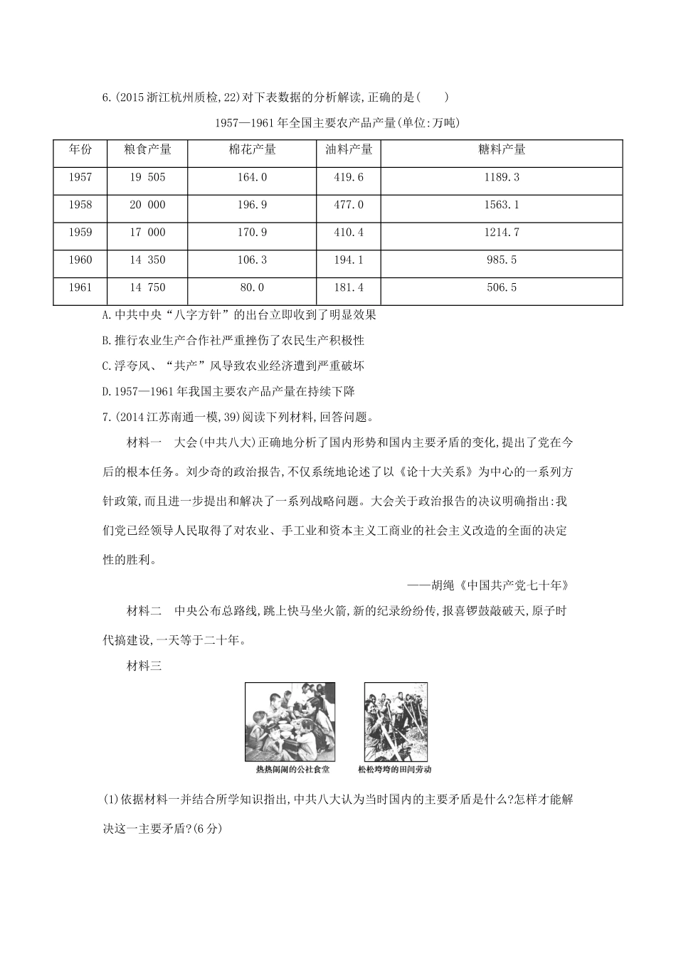 2年模拟（新课标）高考历史一轮复习 专题十 第27讲 20世纪50年代至70年代社会主义建设道路的探索-人教版高三全册历史试题_第2页