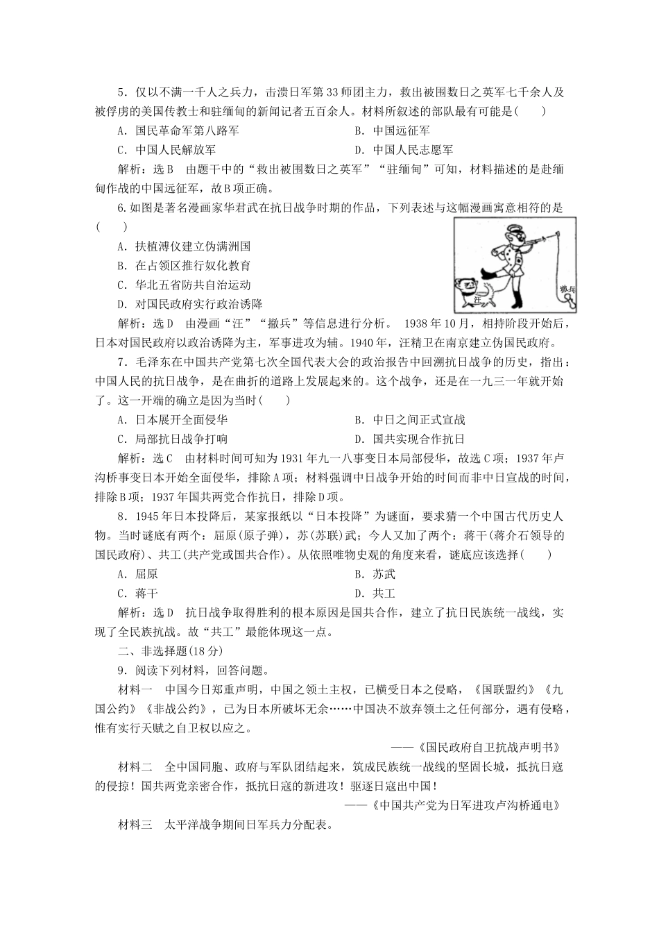 高中历史 课时跟踪检测（七）伟大的抗日战争（含解析）人民版必修1-人民版高一必修1历史试题_第2页