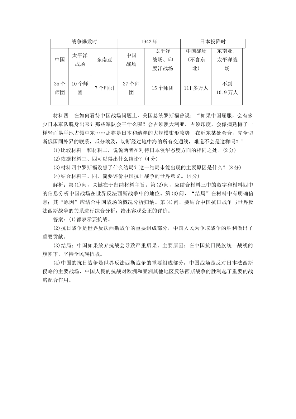 高中历史 课时跟踪检测（七）伟大的抗日战争（含解析）人民版必修1-人民版高一必修1历史试题_第3页
