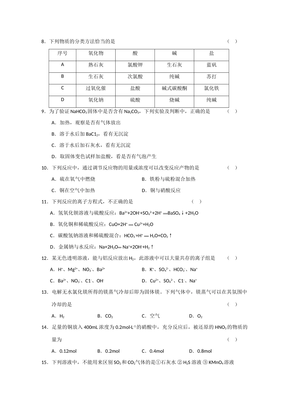 新课标高一化学上学期期末复习训练二_第2页