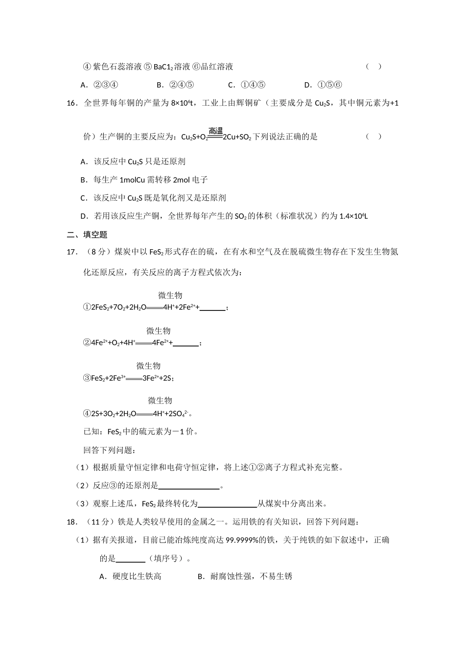 新课标高一化学上学期期末复习训练二_第3页