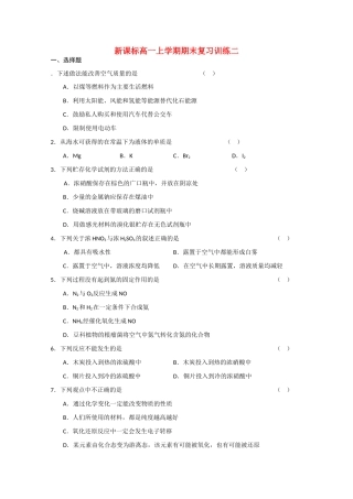 新课标高一化学上学期期末复习训练二