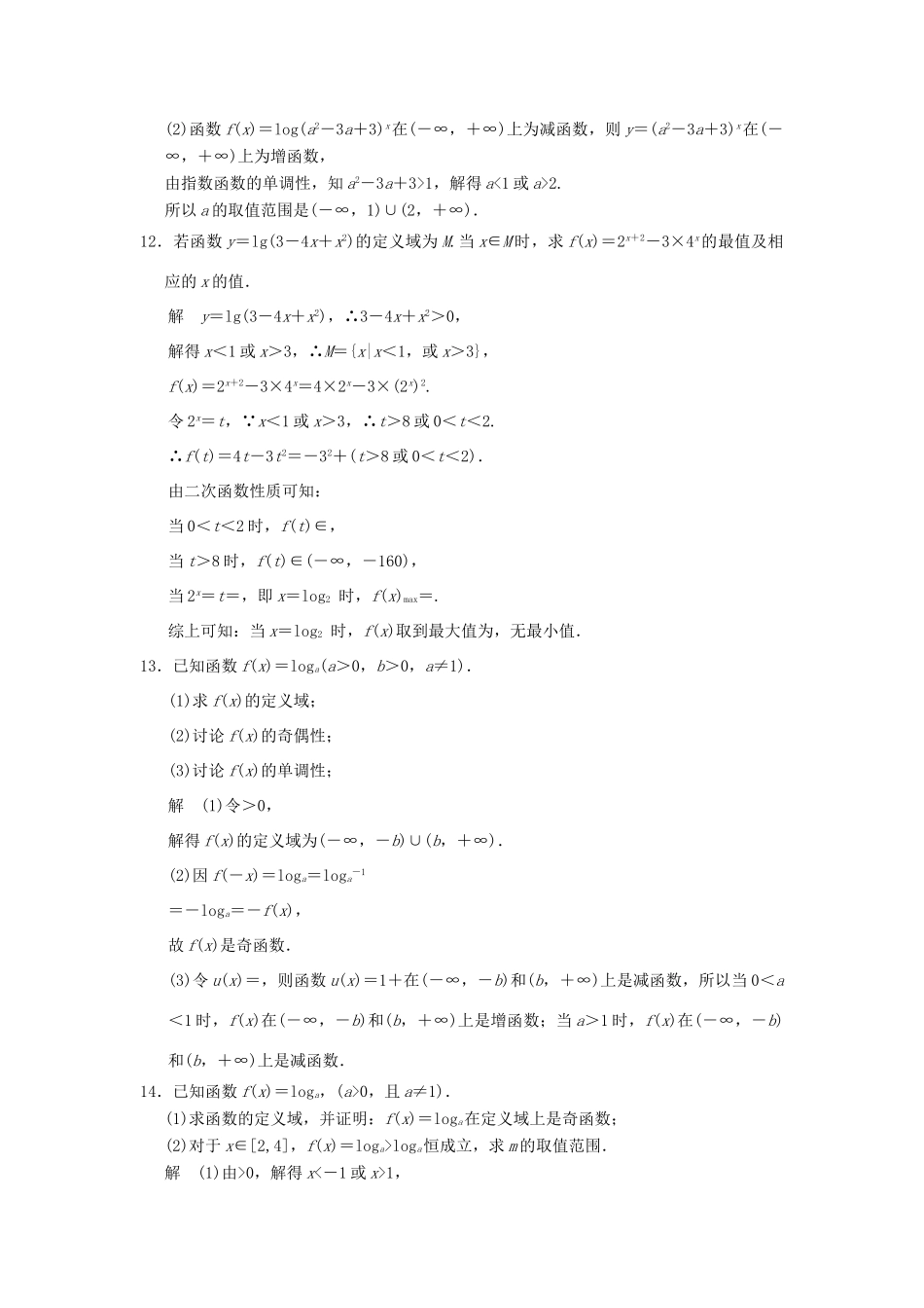 （广东专用）高考数学一轮复习 第二章 函数与基本初等函数 第5讲 对数与对数函数 文（含解析）-人教版高三全册数学试题_第3页