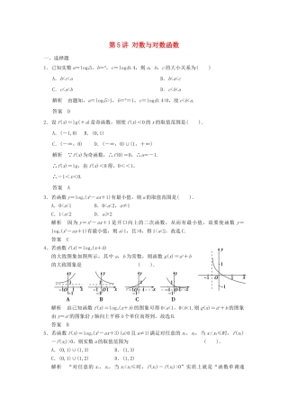 （广东专用）高考数学一轮复习 第二章 函数与基本初等函数 第5讲 对数与对数函数 文（含解析）-人教版高三全册数学试题