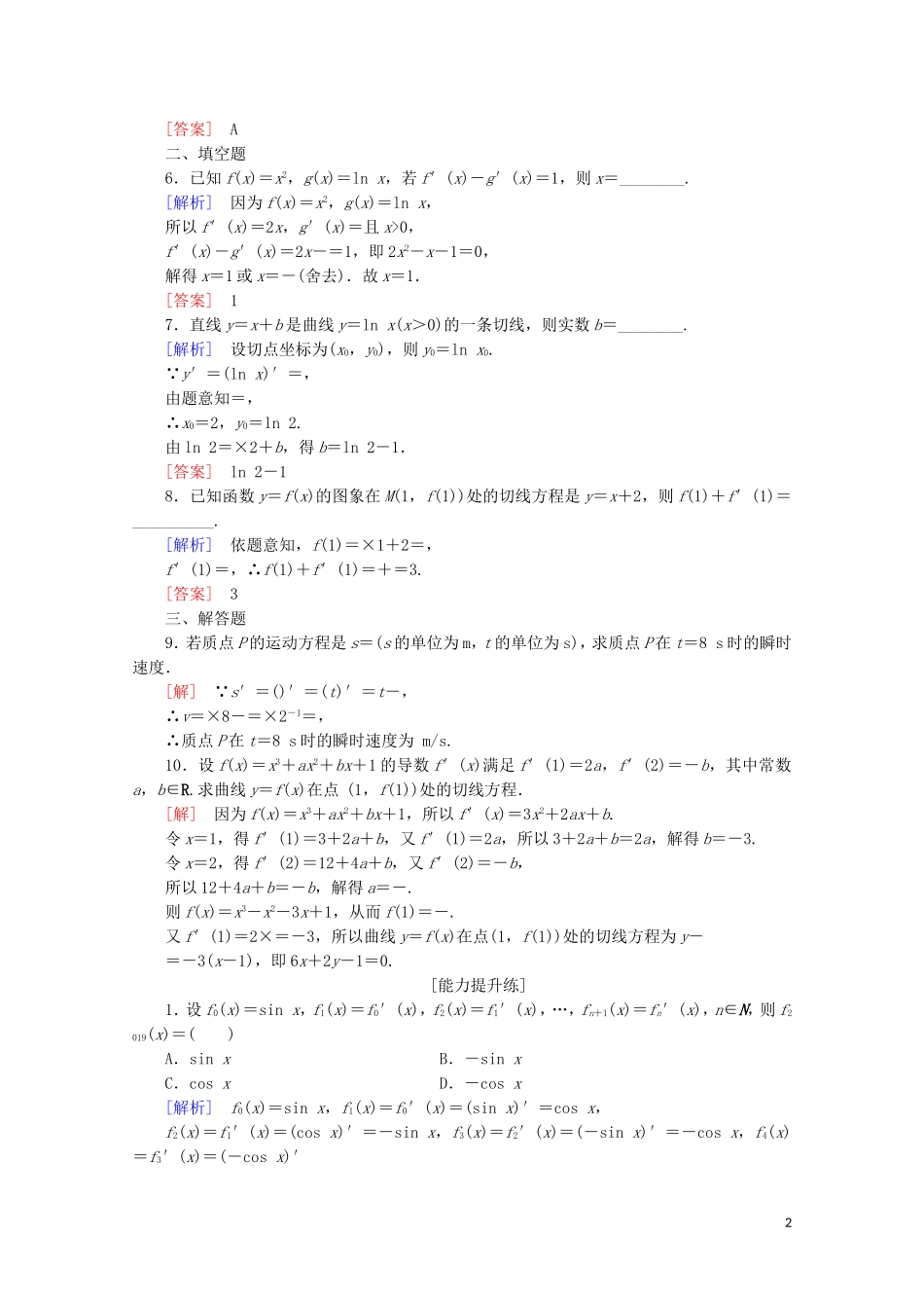 高中数学 课时分层作业3 常数函数与幂函数的导数 导数公式表及数学软件的应用（含解析）新人教B版选修2-2-新人教B版高二选修2-2数学试题_第2页