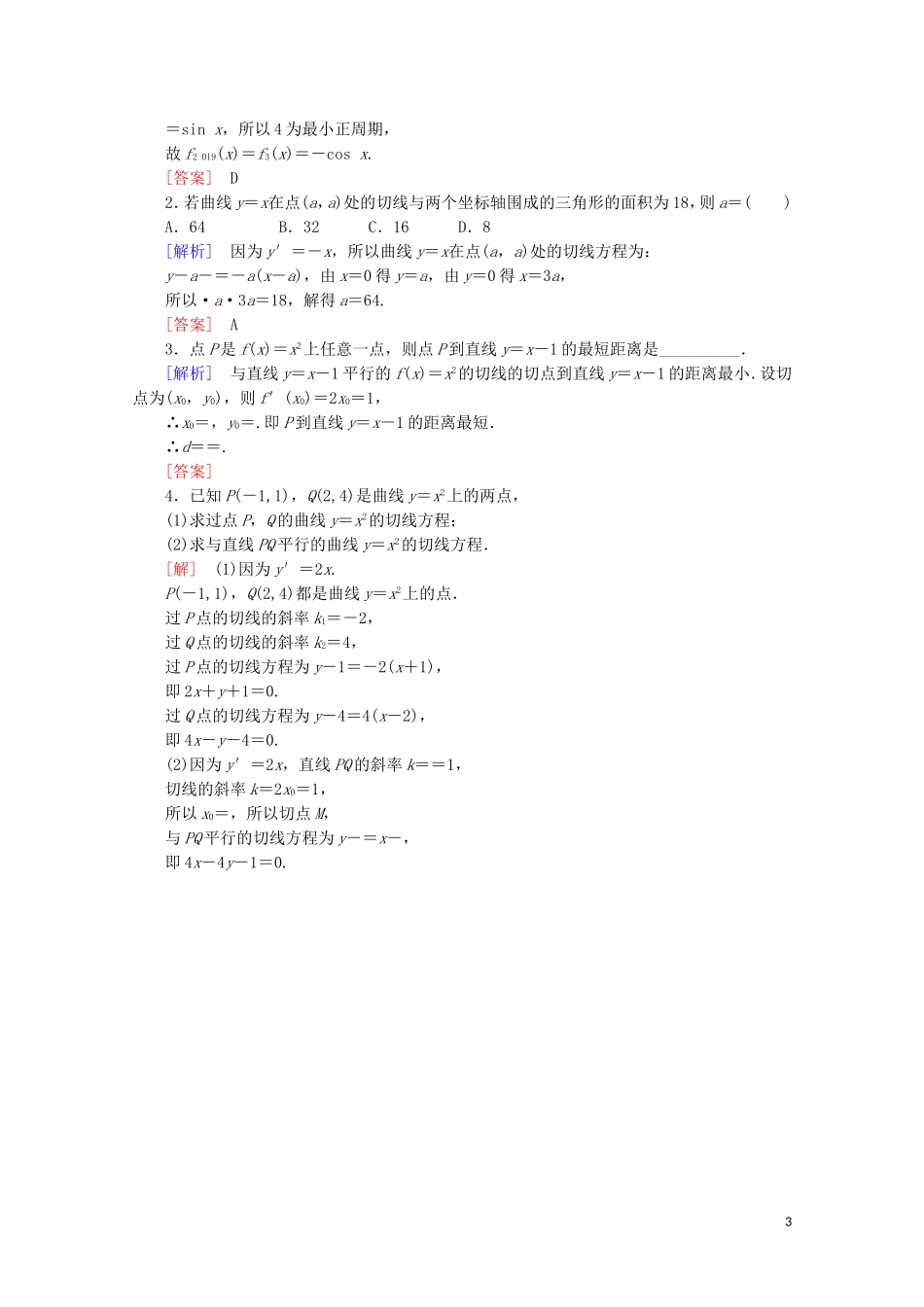 高中数学 课时分层作业3 常数函数与幂函数的导数 导数公式表及数学软件的应用（含解析）新人教B版选修2-2-新人教B版高二选修2-2数学试题_第3页