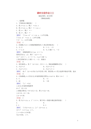 高中数学 课时分层作业3 常数函数与幂函数的导数 导数公式表及数学软件的应用（含解析）新人教B版选修2-2-新人教B版高二选修2-2数学试题