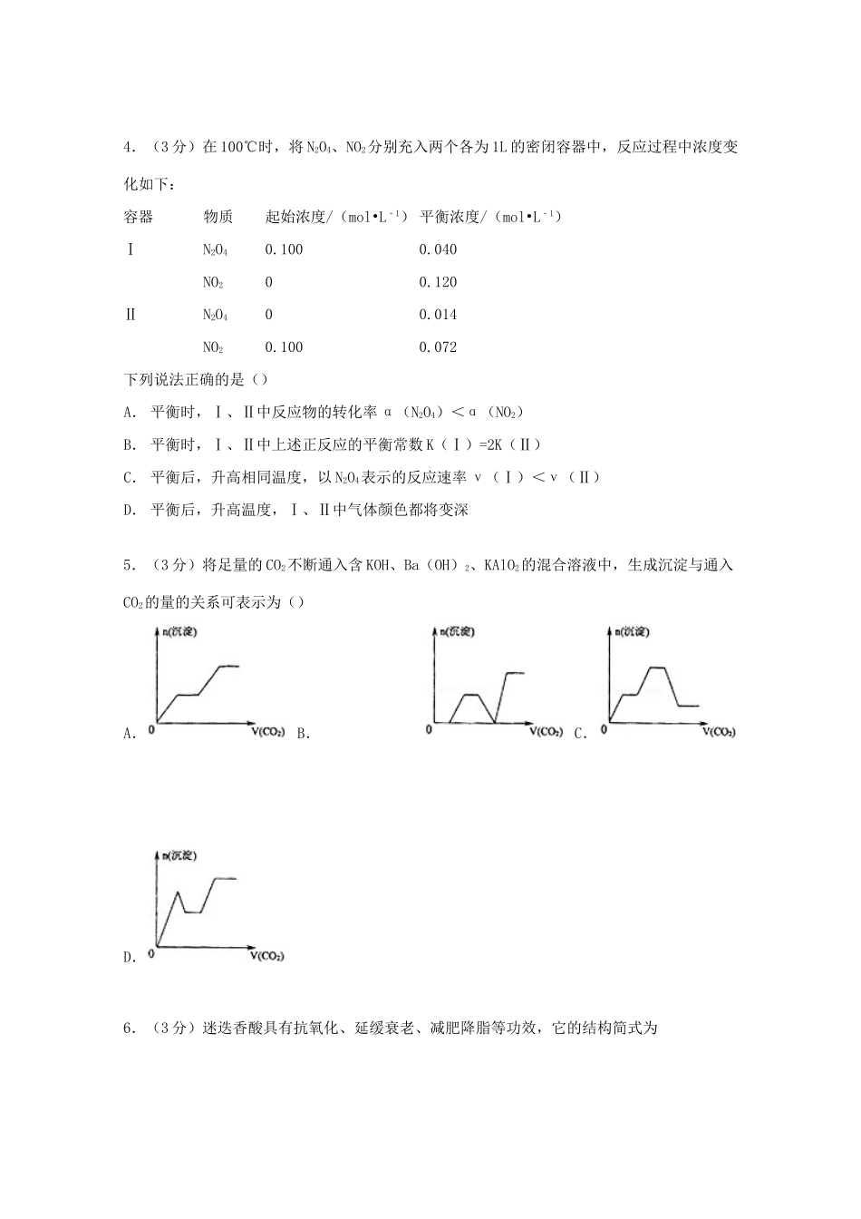 天津市武清区高考化学质检试卷（三）（含解析）-人教版高三全册化学试题_第2页