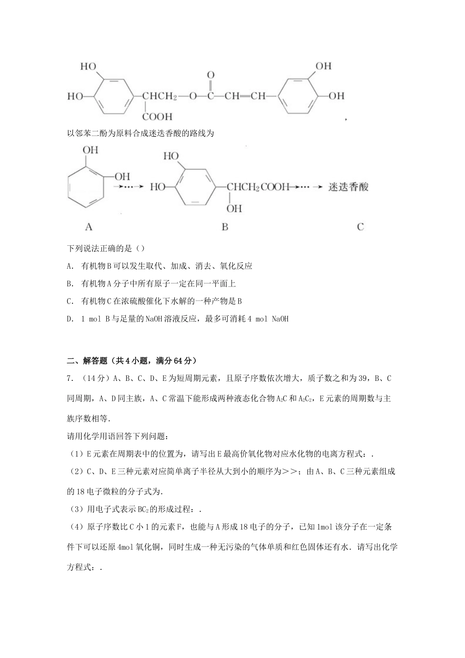 天津市武清区高考化学质检试卷（三）（含解析）-人教版高三全册化学试题_第3页