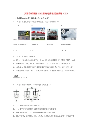 天津市武清区高考化学质检试卷（三）（含解析）-人教版高三全册化学试题