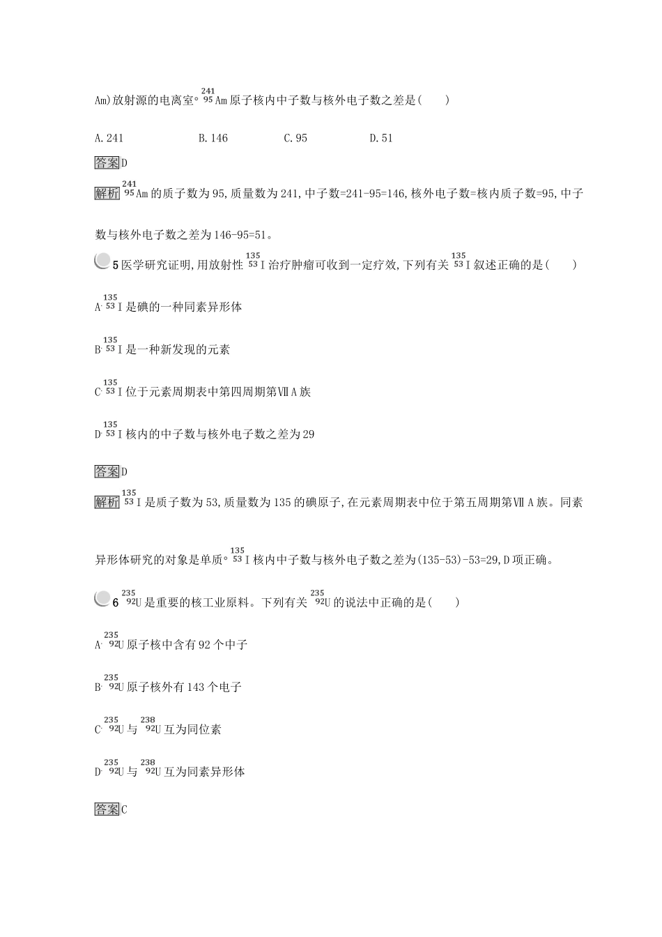 高中化学 第一章 物质结构 元素周期律 第一节 元素周期表 1.1.3 核素同步测试 新人教版必修2-新人教版高一必修2化学试题_第2页