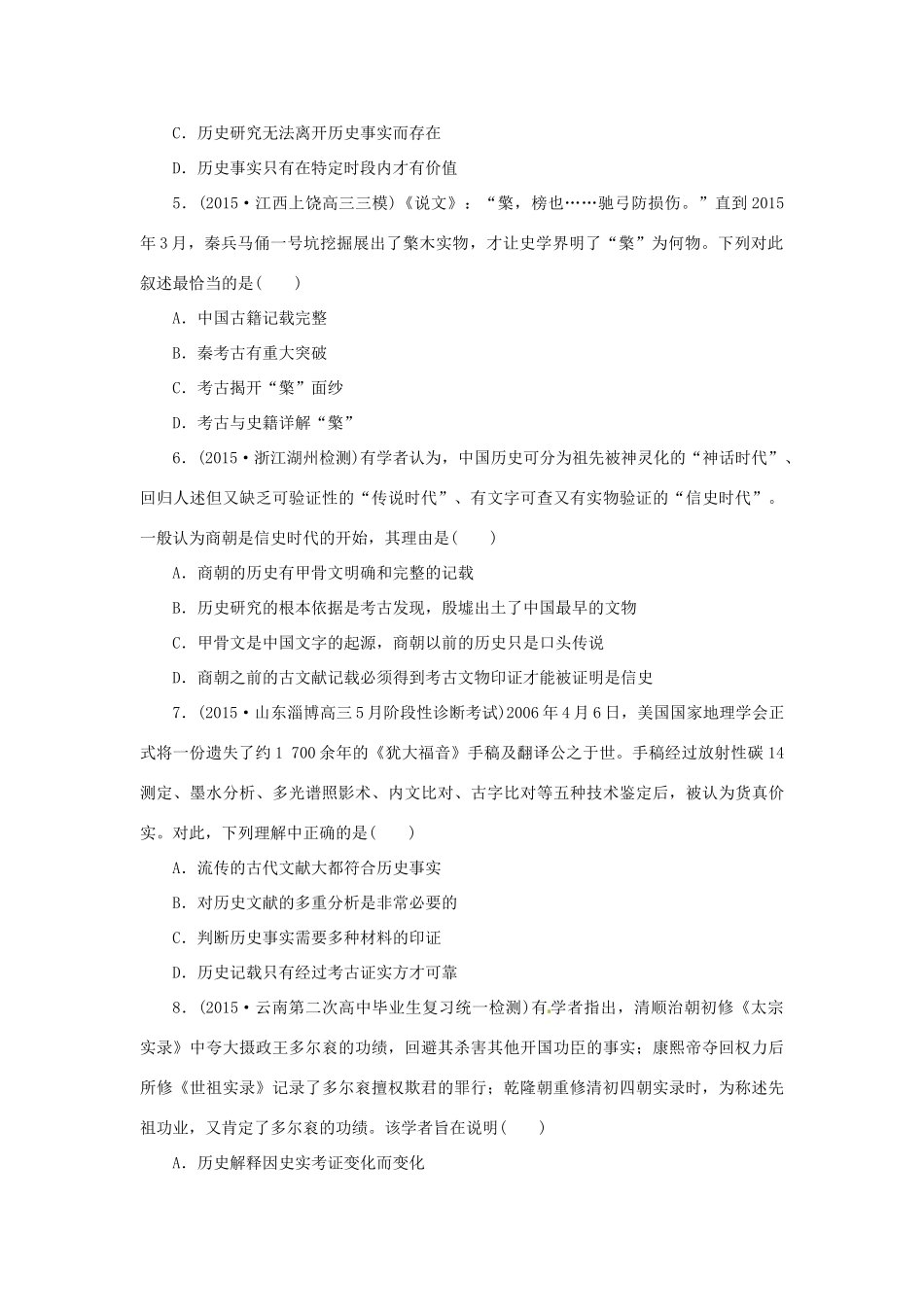 优化方案（通史全国卷）高考历史二轮总复习 板块1 史观及史学理论研究训练二-人教版高三全册历史试题_第2页