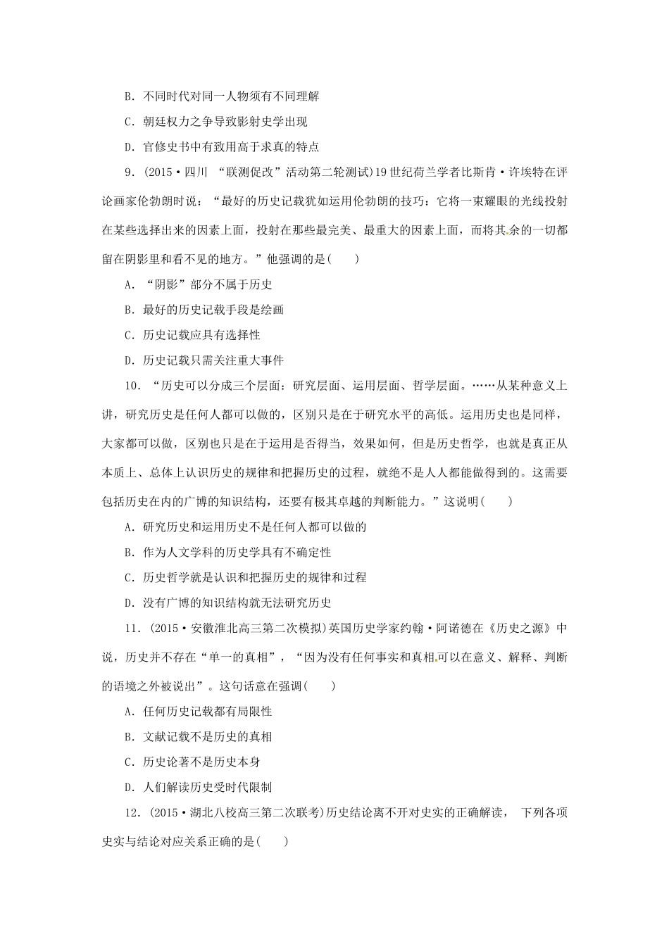 优化方案（通史全国卷）高考历史二轮总复习 板块1 史观及史学理论研究训练二-人教版高三全册历史试题_第3页