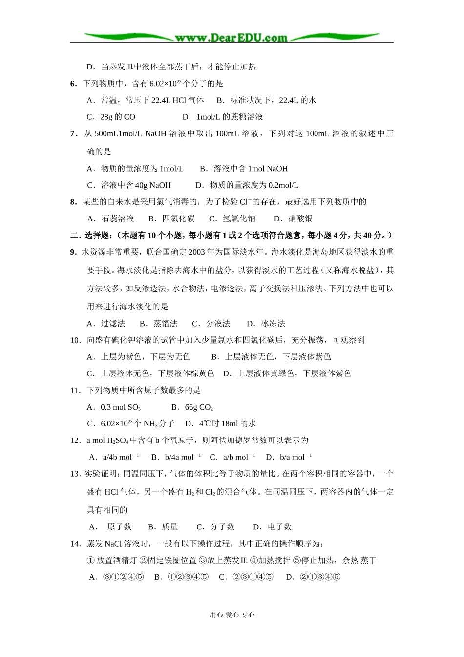 [单元测试]新人教高一化学上学期第一章测试卷(B)_第2页