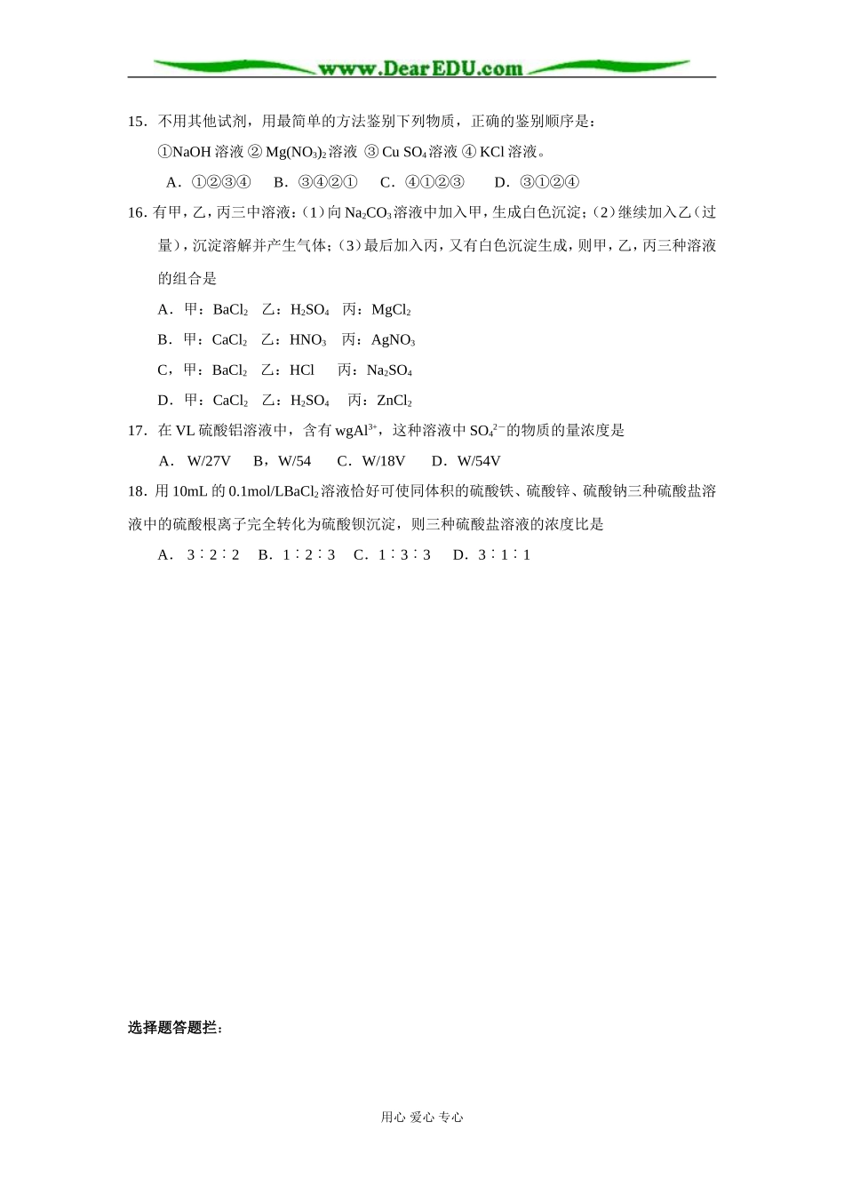 [单元测试]新人教高一化学上学期第一章测试卷(B)_第3页