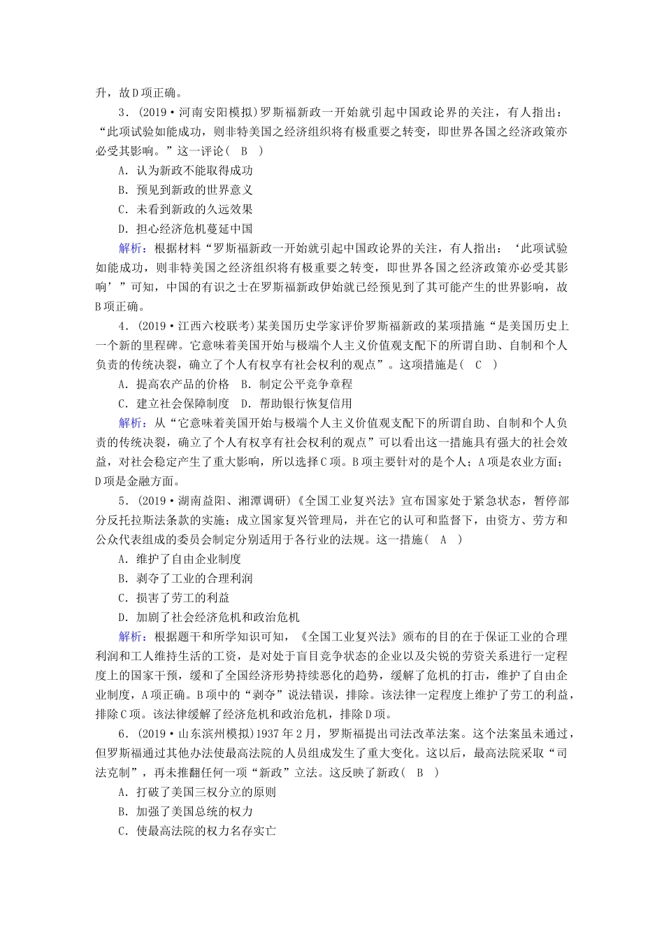 高考历史大一轮复习 课时作业26 罗斯福新政与战后资本主义经济的调整 岳麓版-岳麓版高三全册历史试题_第2页