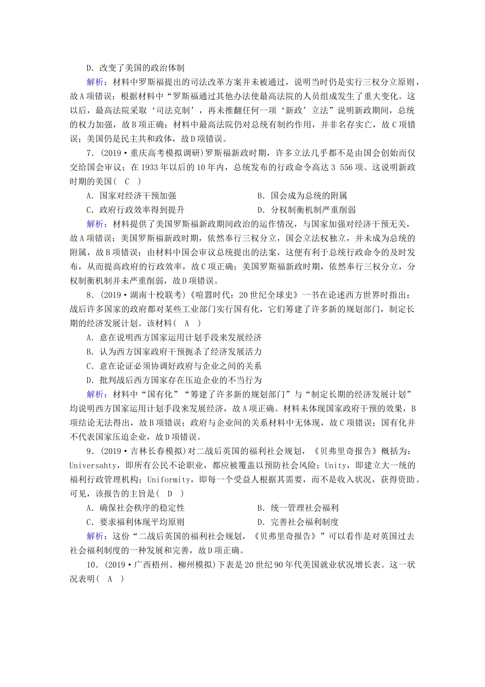 高考历史大一轮复习 课时作业26 罗斯福新政与战后资本主义经济的调整 岳麓版-岳麓版高三全册历史试题_第3页