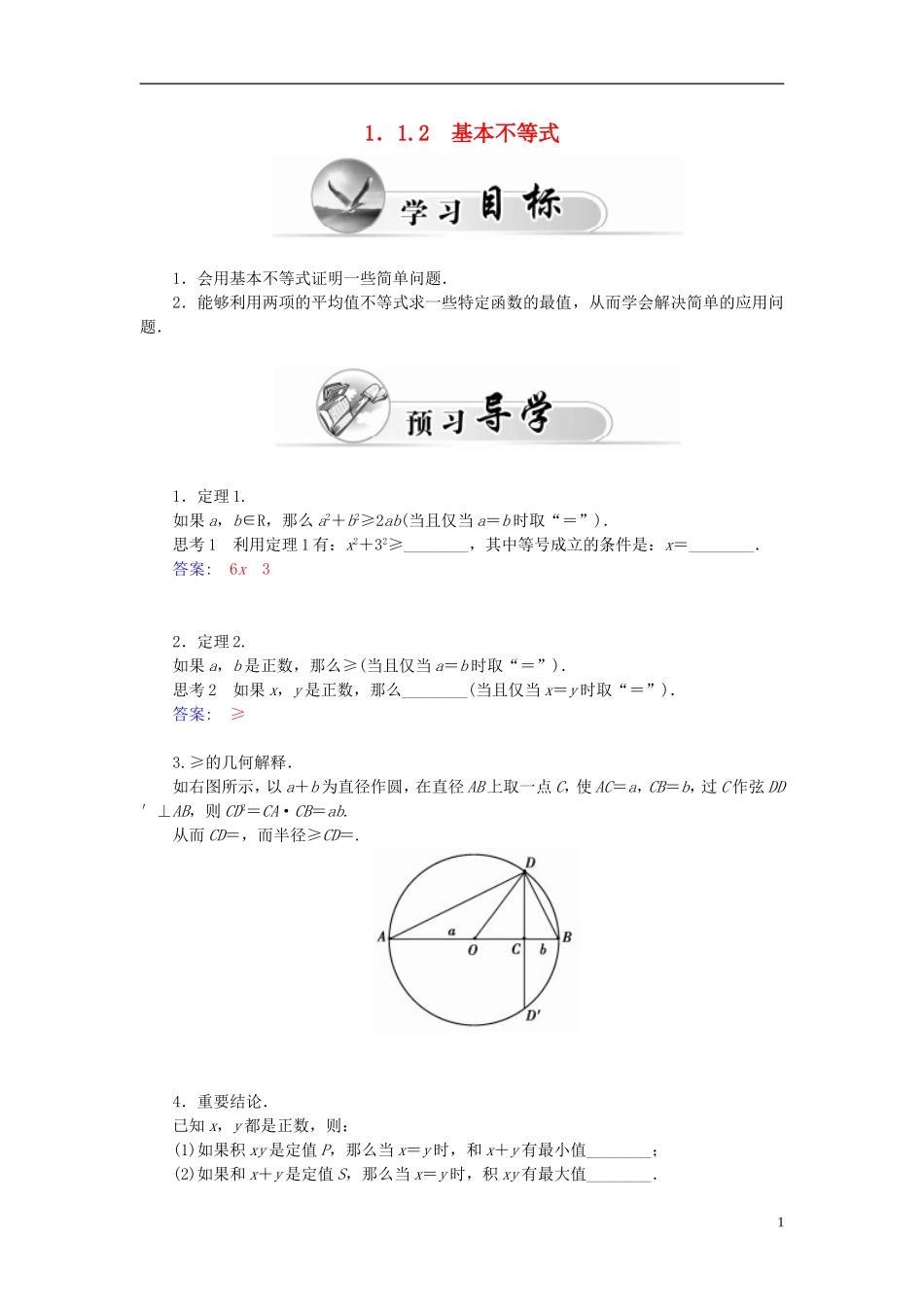 高中数学 1.1.2基本不等式练习 新人教A版选修4-5-新人教A版高二选修4-5数学试题_第1页